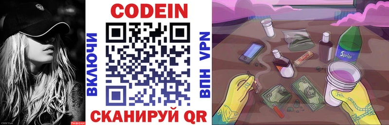 Codein Purple Drank  Ростов-на-Дону 